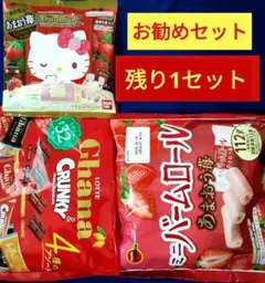 【ラスト1セット】お菓子詰め合わせ12109、まとめ売り