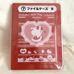ハローキティ 当たりくじ １番くじ ファイルケース Ｂ