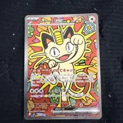 ニャースex SAR 114/080 MEGA 拡張パック ムニキスゼロ