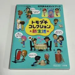 2026年最新】トモダチコレクション 攻略本の人気アイテム - メルカリ