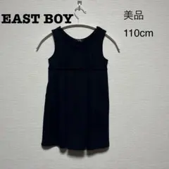 【美品】EAST BOY COMET・ジャンパースカート・110cm