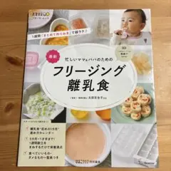 フリージング離乳食
