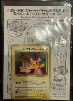 おたんじょうびピカチュウ　希少　未開封　旧裏　ポケモンカード　お誕生日