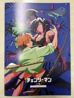 劇場版チェンソーマン レぜ篇 映画入場者特典第7弾 メモリアルコレクション