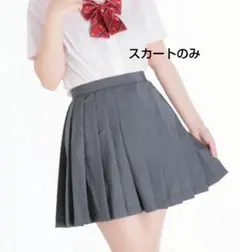 制服　プリーツスカート　グレー　L