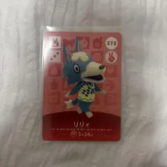 どうぶつの森　amiiboカード　リリィ