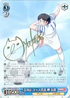 WS キャプテン翼 日本Jr.ユース代表 三杉 淳 SP - メルカリ