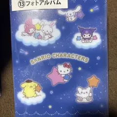 サンリオキャラクター大賞 当りくじ フォトアルバム