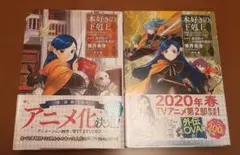 2025年最新】本好きの下剋上 第4部の人気アイテム - メルカリ