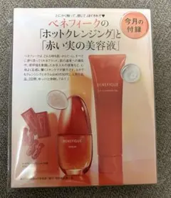 ベネフィークの「ホットクレンジング」と「赤い実の美容液」のサムネイル