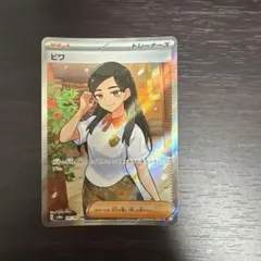 ビワ SR SV8a テラスタルフェスex 197/187 大量なおまけ付き！