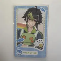 にじさんじ ようちえん 伊波ライ 佐伯イッテツ 赤城ウェン カード