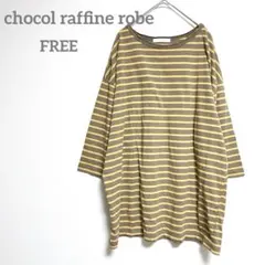 ショコラフィネローブ　五分袖Tシャツ　FREE ボーダー柄　ビッグシルエット