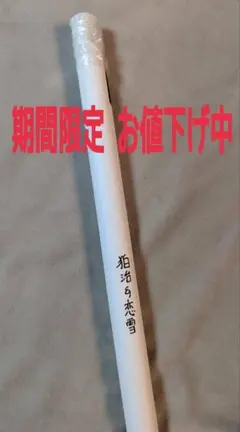 鬼滅の刃ufotableDININGお楽しみくじB2ポスター/伯治&恋雪