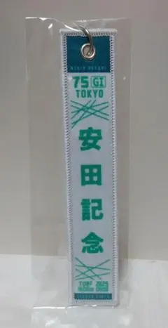 GI マフラータオル型キーホルダー ジャンタルマンタル 安田記念