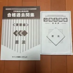 「過去問」「テキスト」公務員試験 憲法