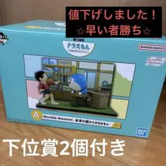 一番くじ　ドラえもん A賞　下位賞2個付き