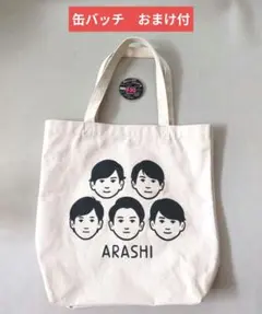 2026年最新】嵐 展覧会 トートバッグの人気アイテム - メルカリ