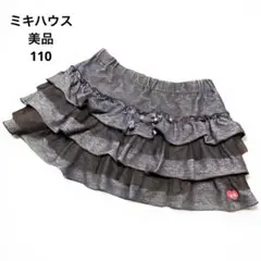 美品　ミキハウス　フリル　スカート　110