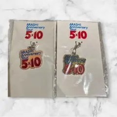【新品未使用】嵐 Anniversary Tour 5×10会場限定チャーム
