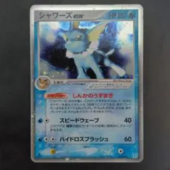 ポケカ シャワーズex 1ED 003/015 ホロンの研究塔ハーフデッキ シャワーズex :1ED [PCG 003/015](ホロンの研究塔ハーフデッキ1/2「水