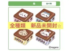 ちいかわ チロルチョコ缶 未開封4種セットのサムネイル