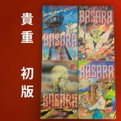 BASARA 田村由美 初版