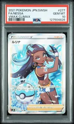 2025年最新】ルリナ sr psa10の人気アイテム - メルカリ