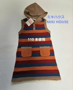 ミキハウス　ニットワンピース 110 新品　未使用