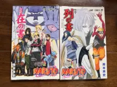 NARUTO 秘伝•列の書 秘伝•在の書 映画入場者特典