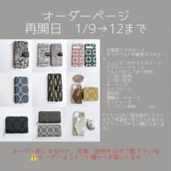 オーダー再開1/9→12まで☆ミナペルホネン☆スマホケース 等　②