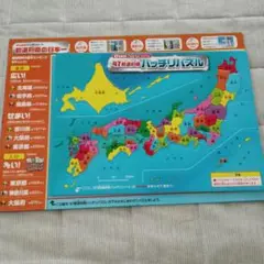 進研ゼミ小学講座４年生　47都道府県バッチリパズル＆シート