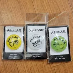 大たまごっち展 ガラスマグネット　みみっちくちぱっち　まめっち新品