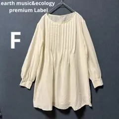 美品 アースミュージックアンドエコロジー F タックチュニック ブラウス
