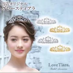 【美品】Love Tiaraティアラ シルバー＆クリスタルタイプ