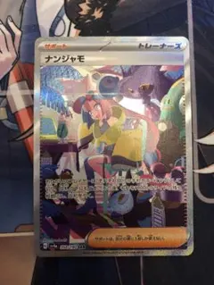 ポケモンカード 韓国版 ナンジャモ SAR 美品 - メルカリ