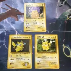 旧裏　ピカチュウ 3枚セット