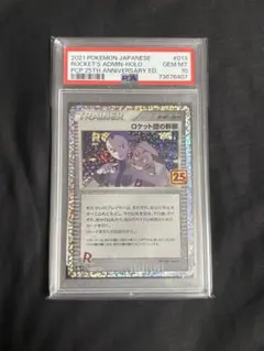 2026年最新】ロケット団の幹部 25th psa10の人気アイテム - メルカリ