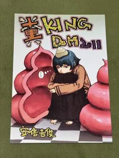 2026年最新】安倍吉俊の人気アイテム - メルカリ