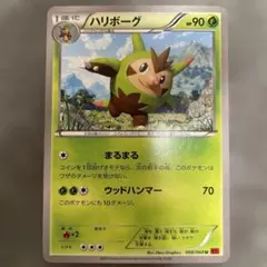 ハリボーグ U XY1 コレクションY 008/060