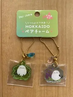 【新品】北海道限定 ペアチャーム シマエナガ