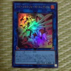 遊戯王 ヘビーメタルフォーゼ・エレクトラム