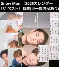 Snow Man 「ザ ベスト」 「2025カレンダー」特典　(※一部欠品あり)