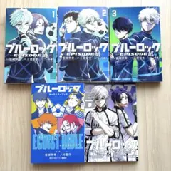 ブルーロック エピソード凪 1~3巻セット 特典 キャラクターブック