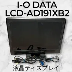 【在庫残り１点】I-O DATA 液晶ディスプレイ　LCD-AD191XB2