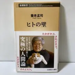 ヒトの壁　T30