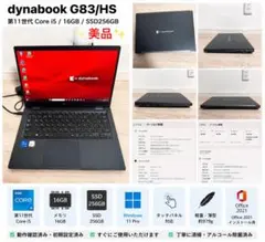 超軽量✨24GBメモリ 第11世代i5 dynabook G83/HS - メルカリ