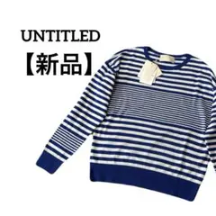 ✨新品✨アンタイトル ストライプ ニット　セーター　ボーダー　シルク混