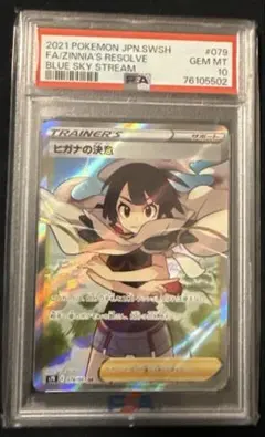 2026年最新】ヒガなの決意 sr psa10の人気アイテム - メルカリ