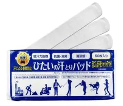 ひたいの汗取りパッド 50枚入り　ゴルフ　野球　テニス